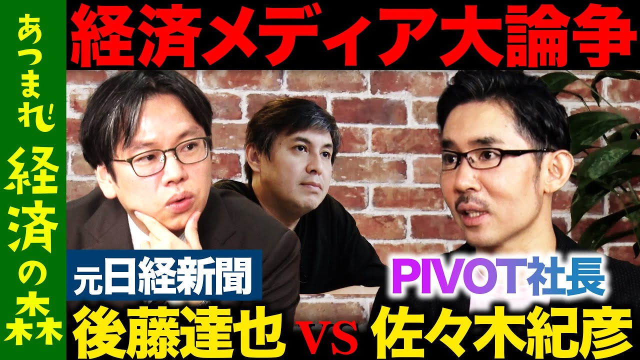 【PIVOT vs ReHacQ】大激論！新時代のメディアへ_PIVOT成功の秘訣とは？【後藤達也vs佐々木紀彦vs高橋弘樹】