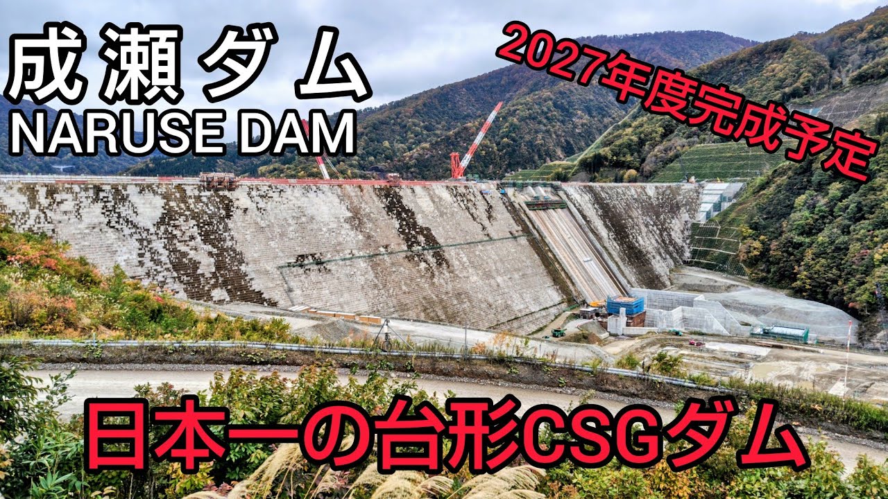 【鳥海ダム ・成瀬ダム ダムカード】 Part109 (中編) 秋田県 ダム (建設中) 巡り🚙 赤い ローリングゲートに急遽見学 👀 栗駒峠 標高1,126m 露天風呂 ♨️ 満喫 👍 車中泊😴