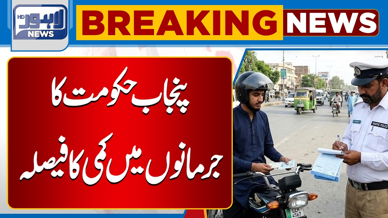 Punjab Government Decides to Reduce Fines! Big Relief for Public | Lahore News HD