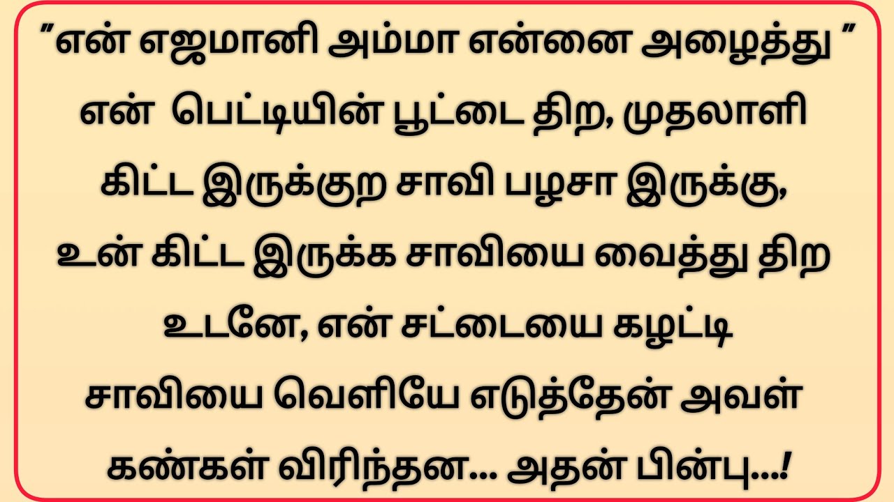  சட்டையிலிருந்து சாவியை  வெளியே எடுத்து... பெட்டியின் பூட்டை....!