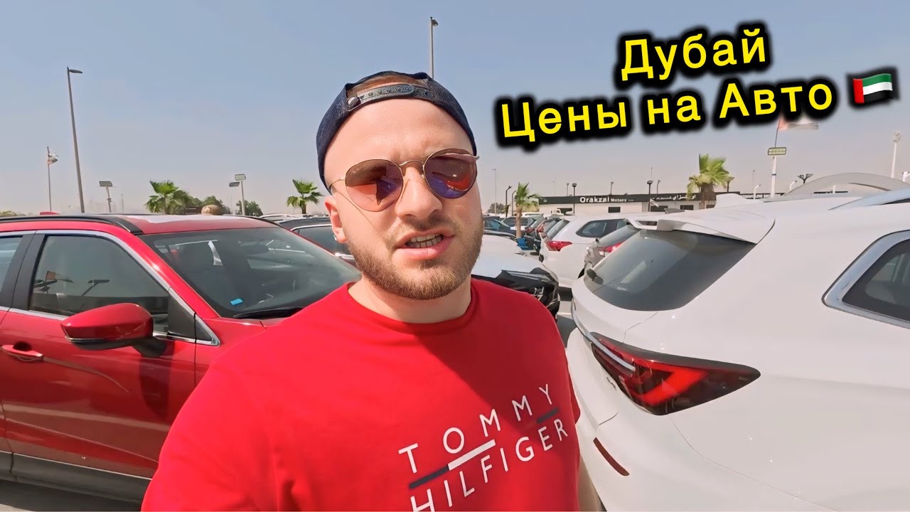 Дубай 2025 Цены на Авторынке/Тойота за Копейки/Прямая Отправка до России