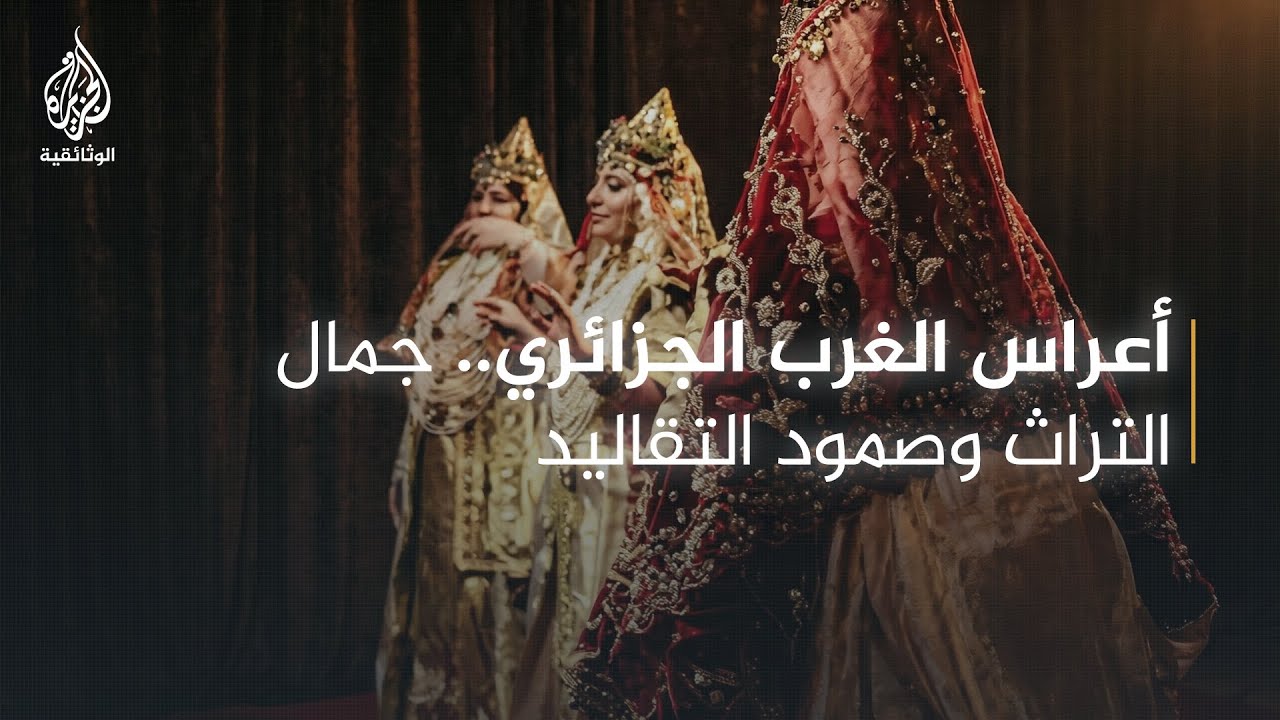 أعراس الجزائر