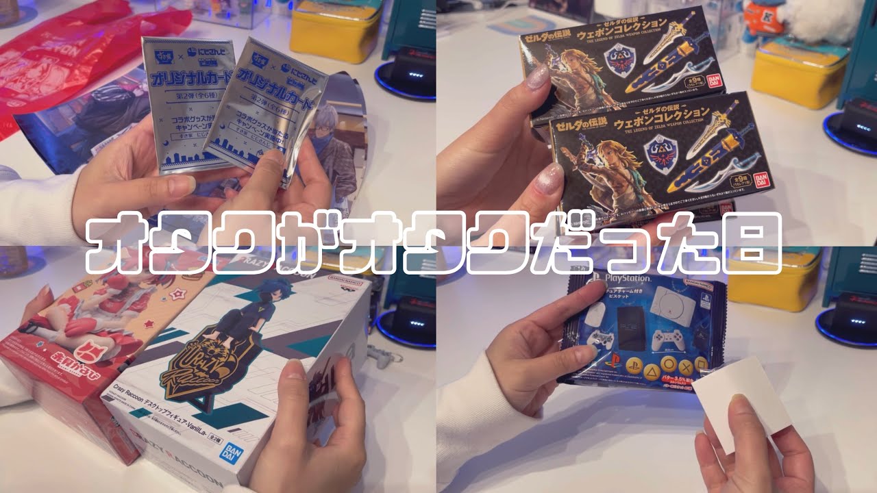 【Vlog】友達を巻き込むオタク【すき家/食玩/クレーンゲーム】