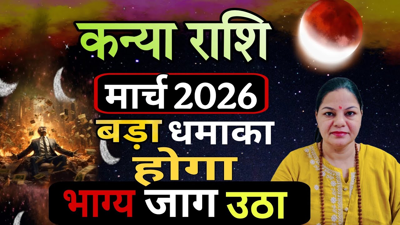Гороскоп для Девы на март 2026 года | Гороскоп для Девы на март 2026 года |