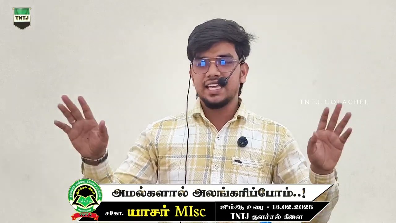 அமல்களால் அலங்கரிப்போம்..!​​​