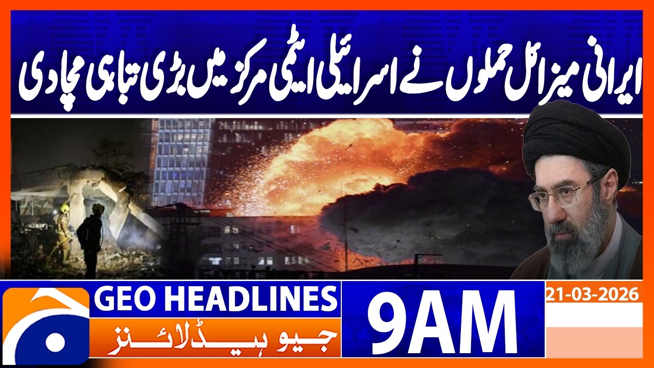 Iranian missile attacks on an Israeli nuclear site | Geo News 9AM Headlines 22 March 2026