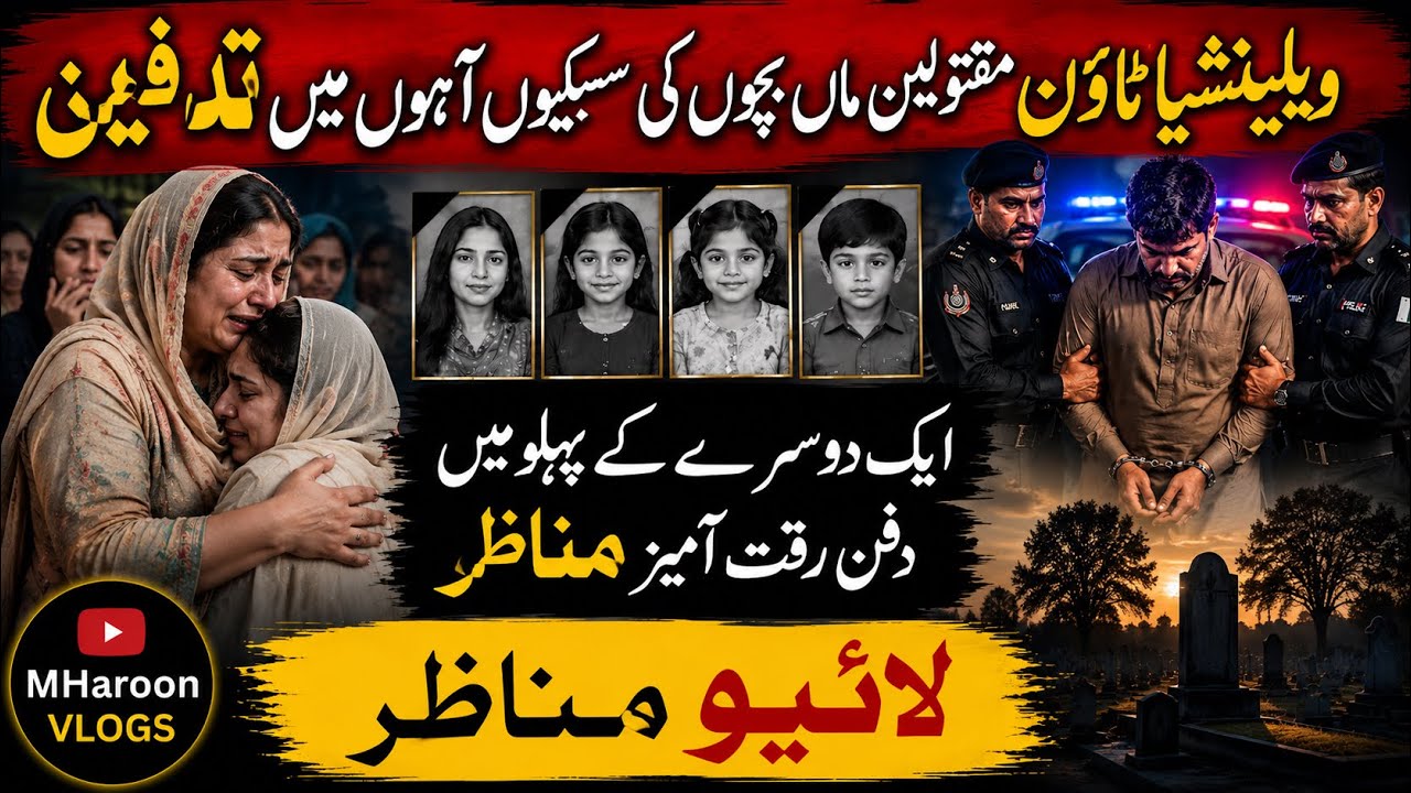 Valencia Town Funeral Scenes Leave Pakistan in Tears | Family Tragedy Update | @mharoonvlogs