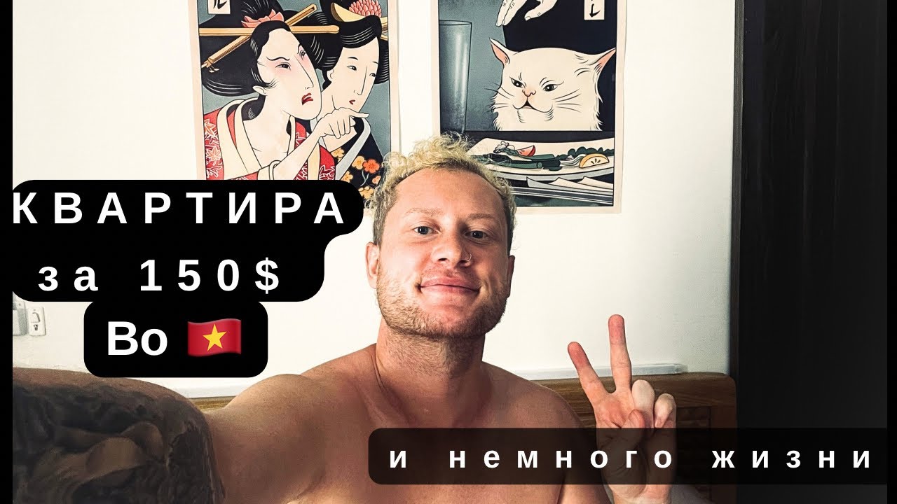 Снял квартиру за 150 $ во 🇻🇳/ Незапланированные расходы