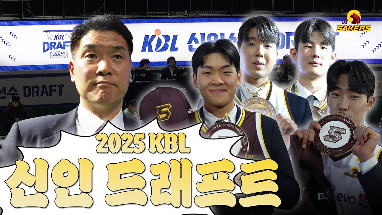 ENG SUB) 아기 송골매 4명 꽉 채워서 전입 신고 합니다 ✨ | 2025 KBL 신인 드래프트 비하인드