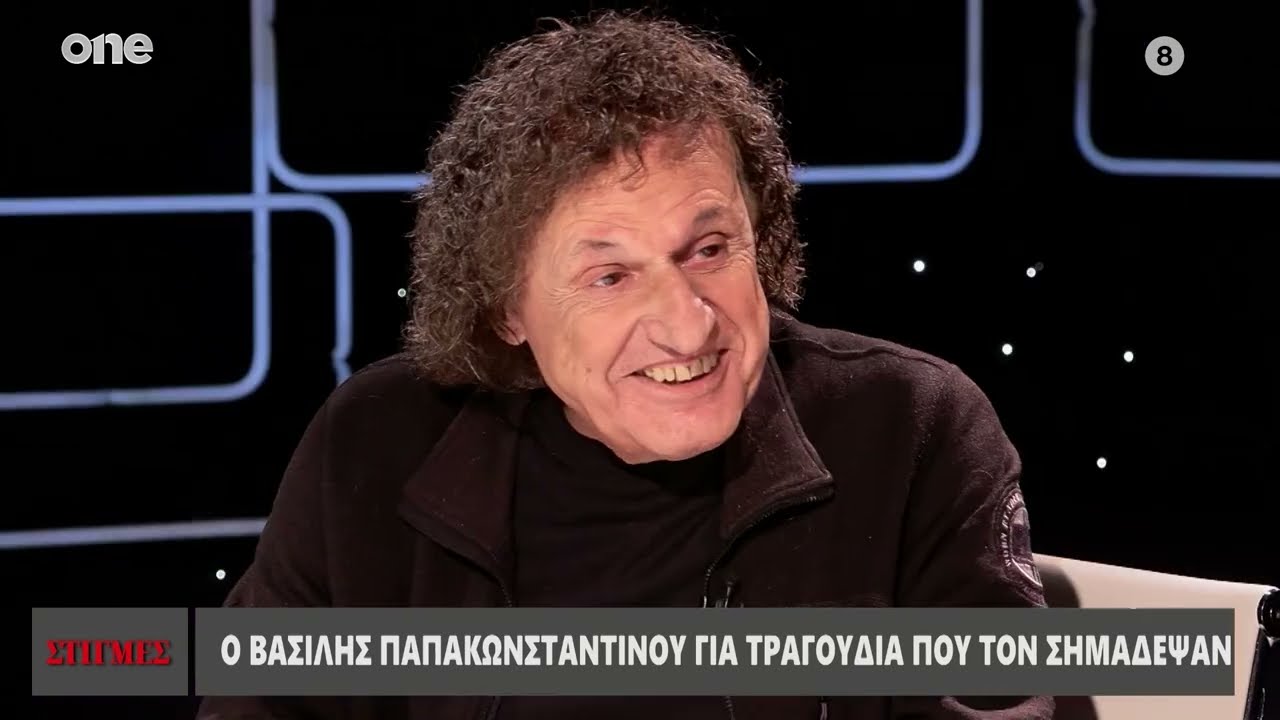 Βασίλης Παπακωνσταντίνου: «Πήγα να... ‘φάω πόρτα’ σε συναυλία μου στα Γιάννενα» | One Channel