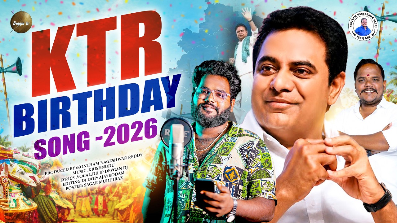 కోట మీద పిరంగి  రామన్న వస్తుండే  KTR BIRTHDAY SPECIALSONG 2026    #DILLPDEVAGAN #KTR #BRS