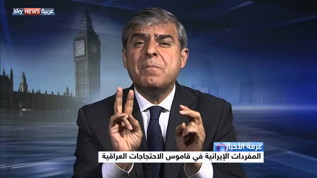 المفردات الإيرانية في قاموس الاحتجاجات العراقية