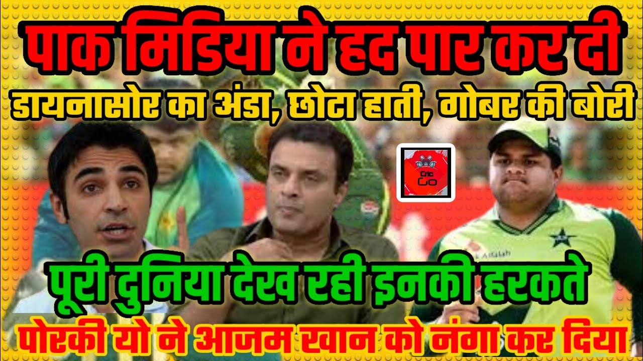 Pak Media Very Angry On Azam Khan Fitness | T20 World Cup 2024 | Pak Reacts