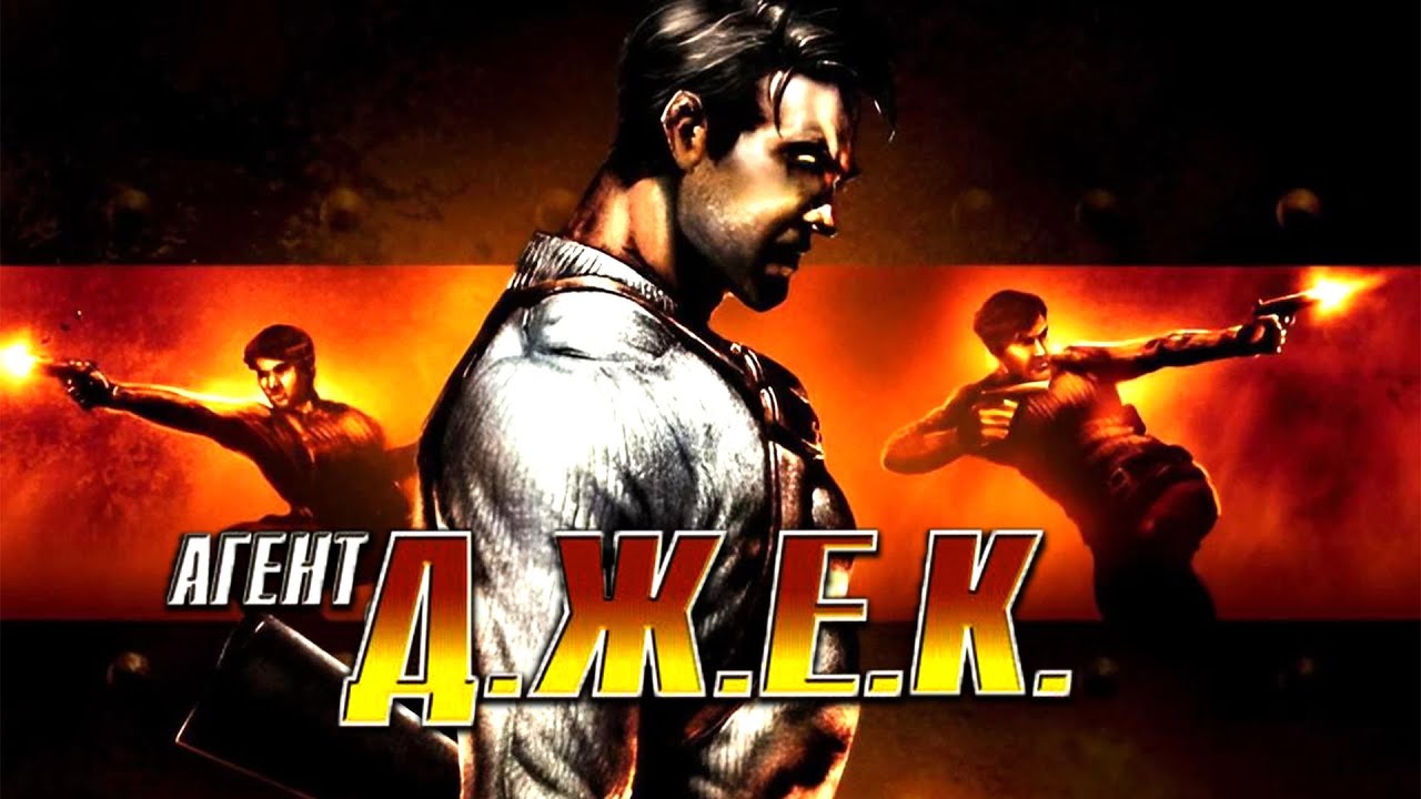 Агент Д.Ж.Е.К. / Contract J.A.C.K. - прохождение (PC) Full Game