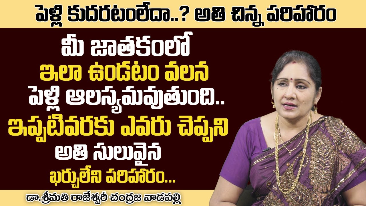 How to Avoid Delay in Marriage || Late Marriages || Marriage Remedies ||