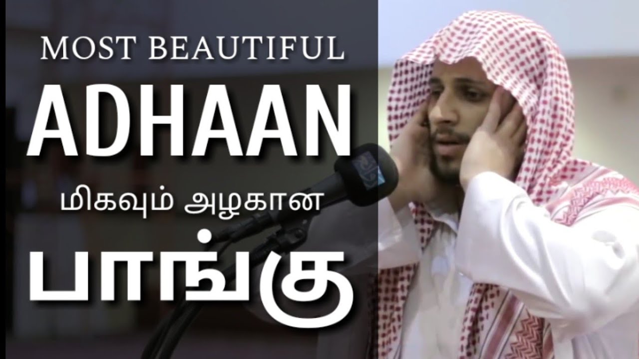 The Most Beautiful Adhaan You'll Ever Hear |