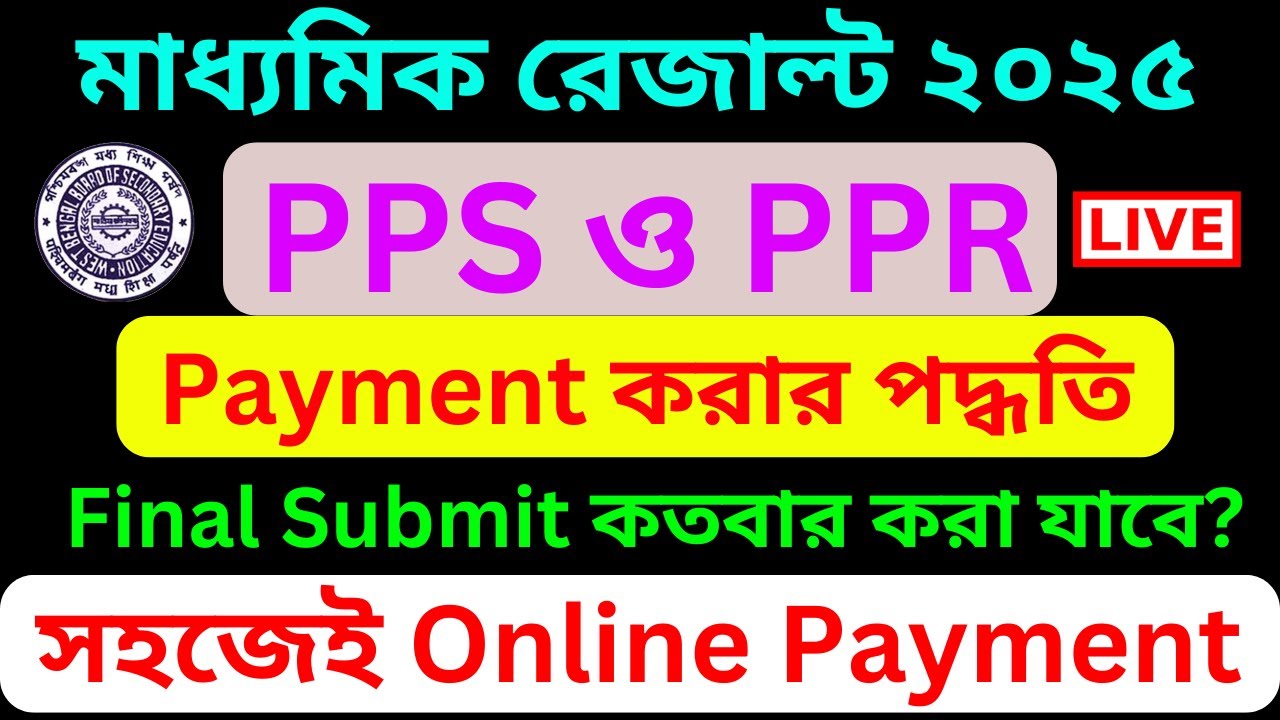 PPS PPR 2025 Online Payment || Madhyamik Examination 2025 PPS PPR || How to apply for PPR PPS