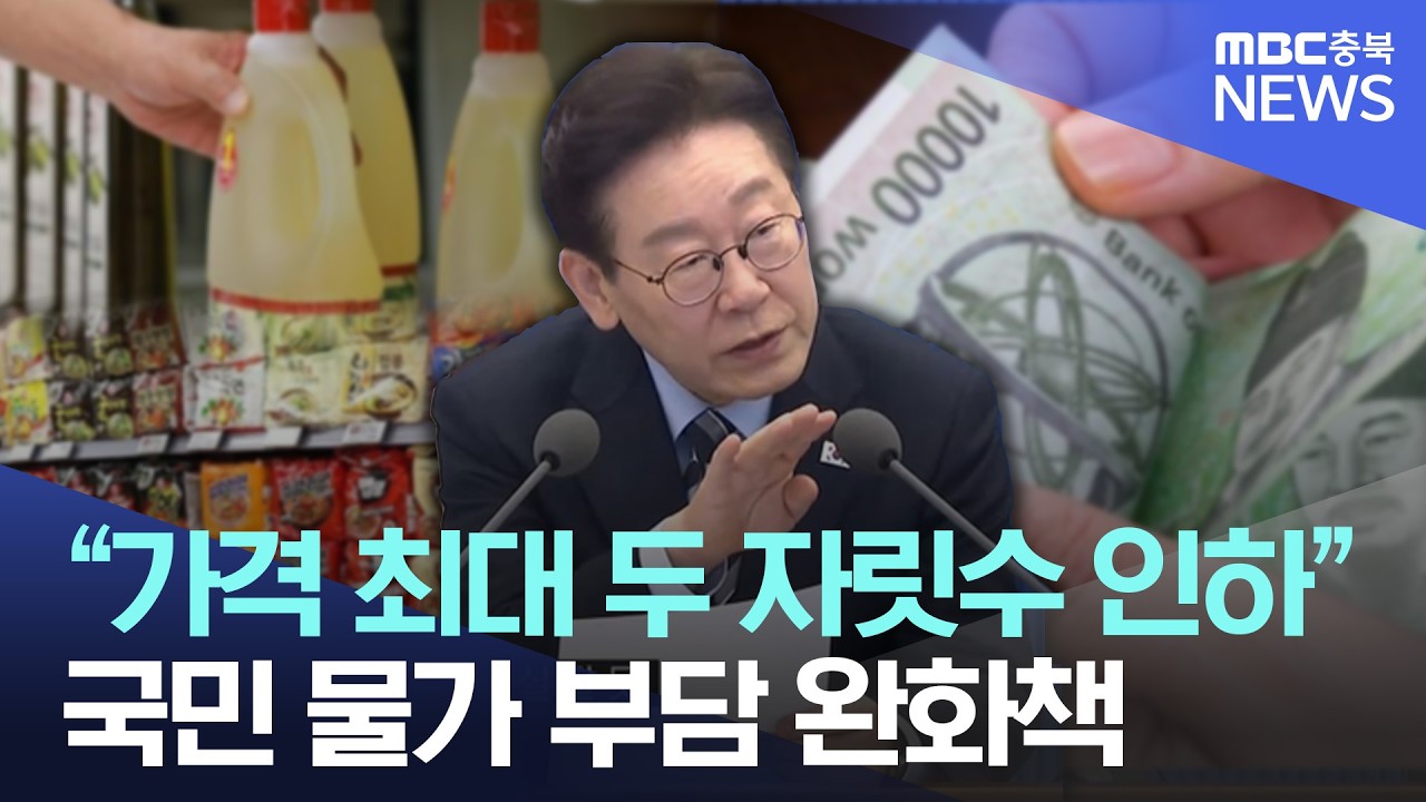 장바구니 물가 잡히나··· 라면·식용유값 인하 예고