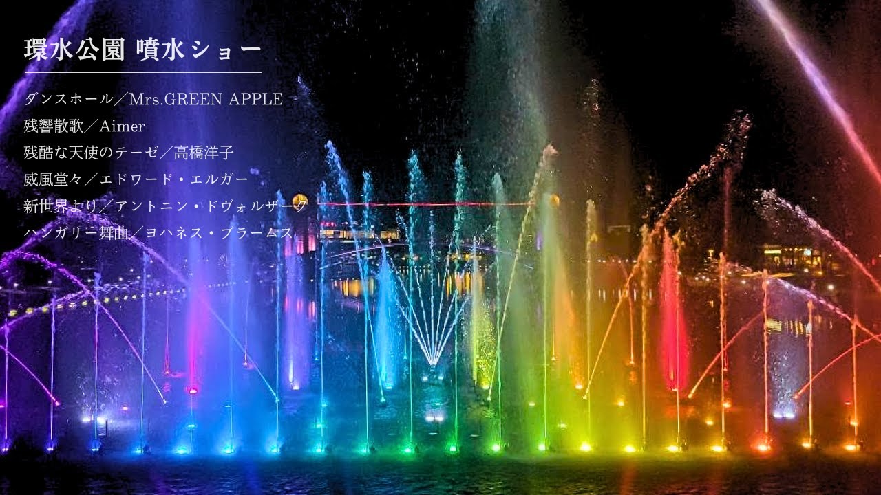 【4K】富山の夜を満喫！環水公園で楽しむ幻想的な噴水ショーと世界一美しいスタバ！ 2023