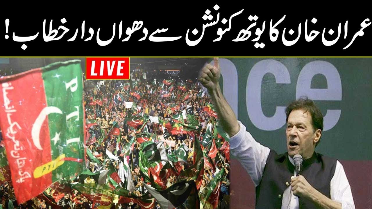 Imran Khan Blasting Speech In PTI Youth Convention | GNN
