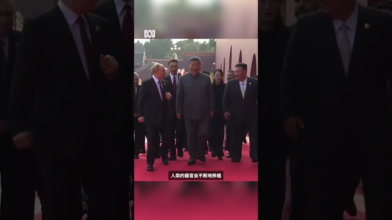 普京与习近平谈&ldquo;长生不老&rdquo; 丨ABC中文