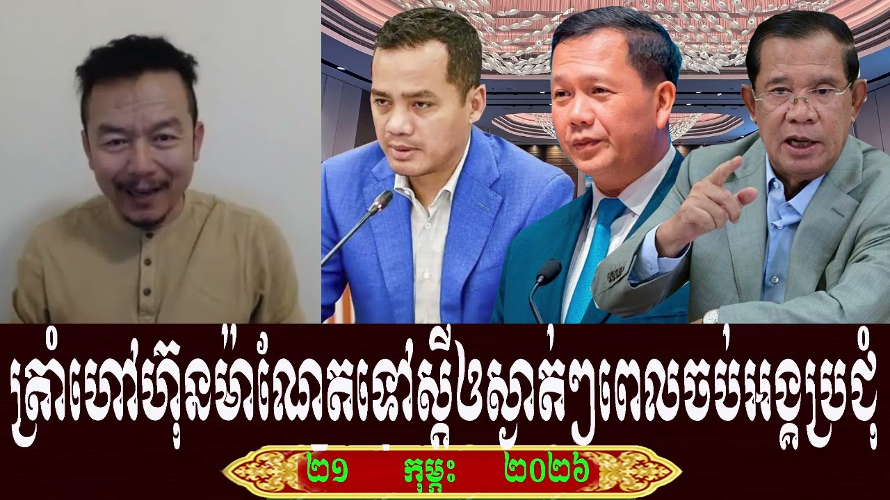 Chun Sithy Talk About Prime Minister Hun Sen, Saturday 21 February 2026
