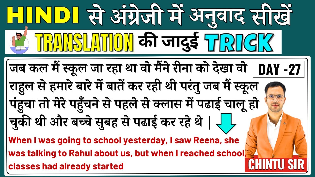 Hindi to English Translation | Learn English Through Hindi | Hindi से अंग्रेजी में वाक्य अनुवाद 27
