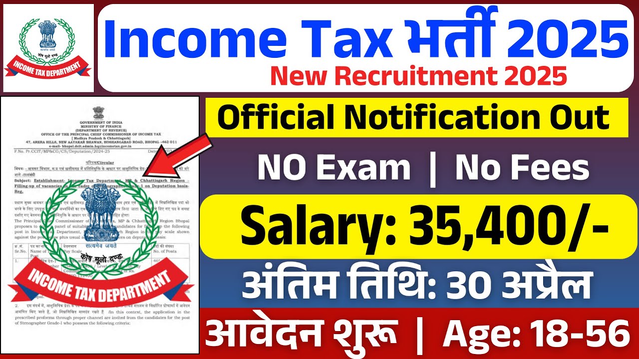 Income Tax Recruitment 2025 | No Exam | Income Tax New Vacancy 2025 | New Vacancy 2025 | Govt Jobs