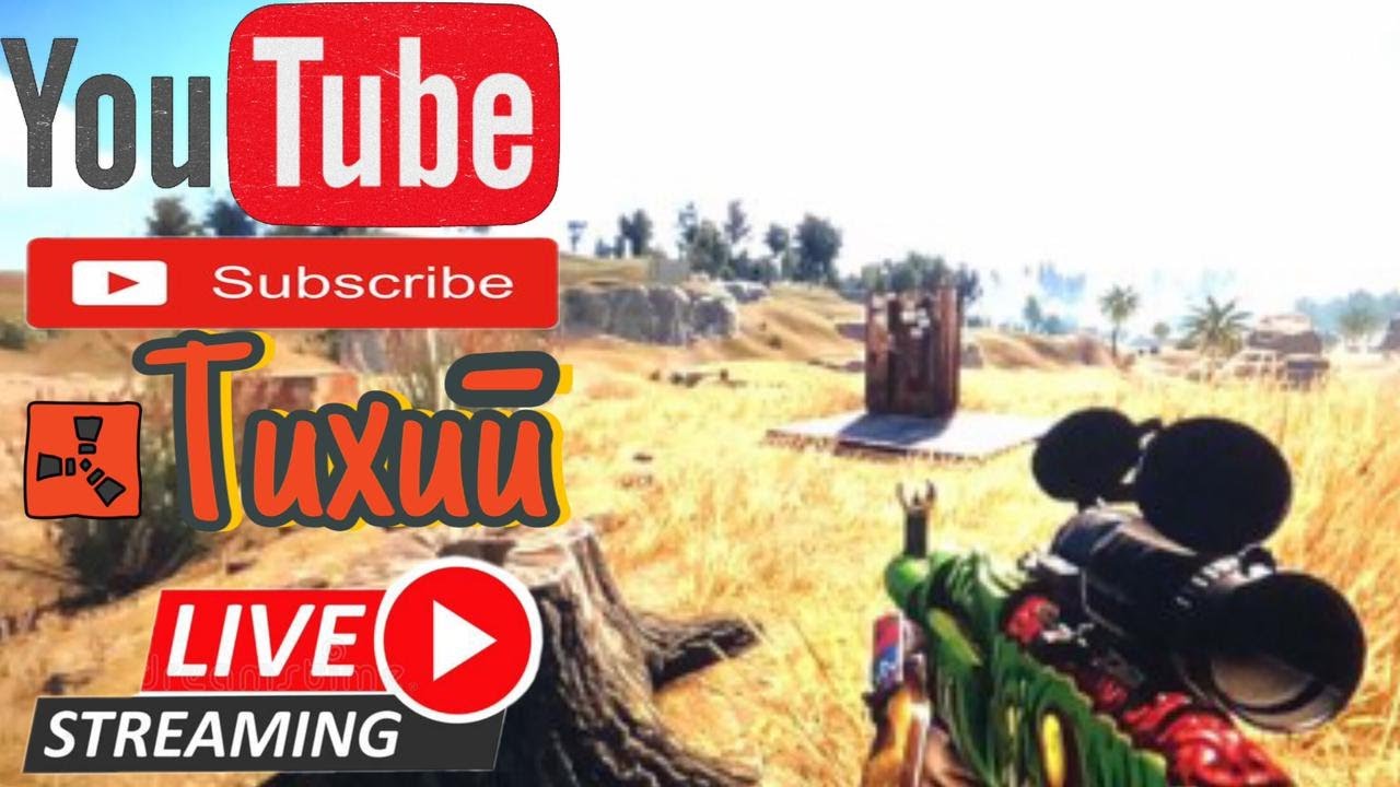 Раст Кошмар на 700 онлайна   #ruststream #streamrust  #растстрим #стримраст #Тихийраст