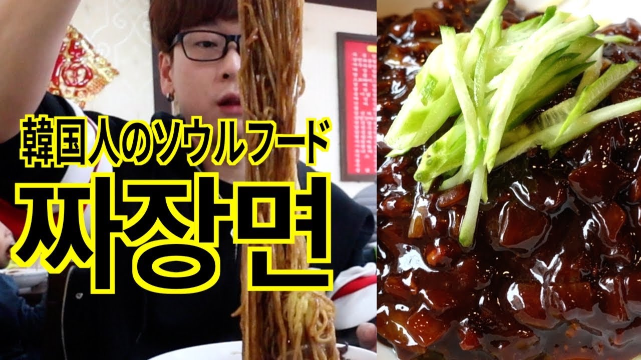 日本人の99.9%が知らない韓国の超ローカルジャージャー麺やさんを紹介します【韓国旅行ガイド】