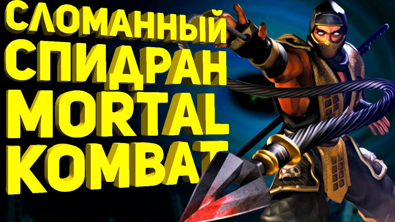 Самое быстрое прохождение Mortal Kombat Shaolin Monks (Разбор спидрана)