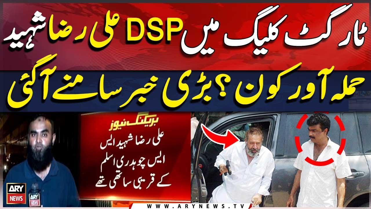 DSP Syed Ali Raza Martyred In Karachi | Exclusive Updates | Breaking News