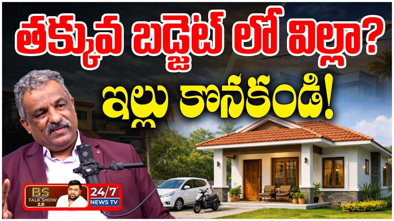 ఇల్లు కొనకండి! ఎక్స్‌పర్ట్ చెప్పే ఈ సీక్రెట్ వినండి 🛑 | Real Estate Expert Rajashekar Reddy