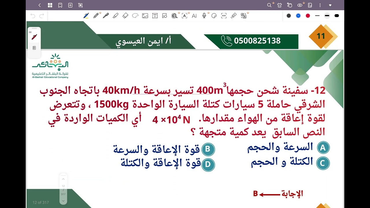 ١- علم الفيزياء