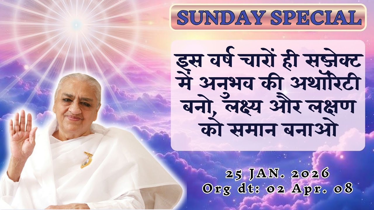 𝗟𝗜𝗩𝗘 | 25.01.26 | 02-04-08 | 𝗔𝗩 𝗠𝘂𝗿𝗹𝗶 𝗠𝗮𝗻𝘁𝗵𝗮𝗻 | Hindi | 5 AM |
