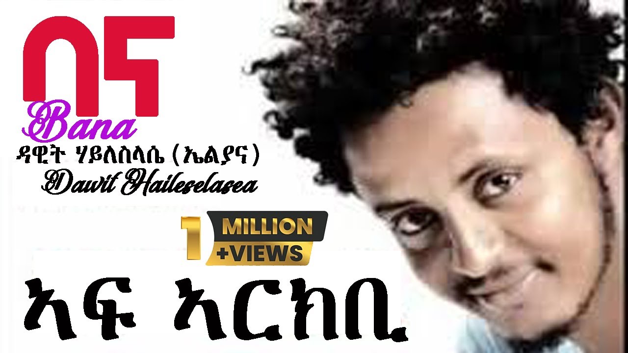Tigrigna music by Dawit haileselasea afarkbi ድምፃዊ ዳዊት ሃይለሰላሴ ኣፍ ኣርክቢ ጥዑም ፍቕራዊ ዜማ