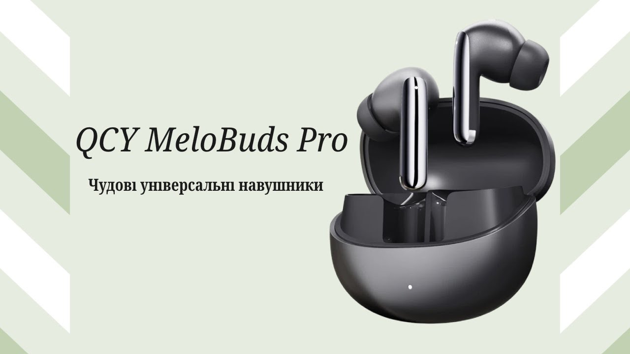 Мабуть, найкращі бюджетні навушники - QCY MeloBuds Pro