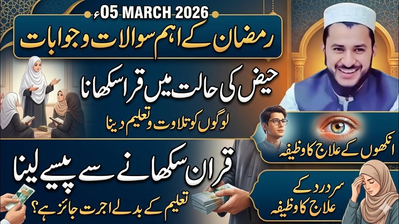 رمضان کی اہم سوالاتوں کے جوابات mufti Salman Azhar 