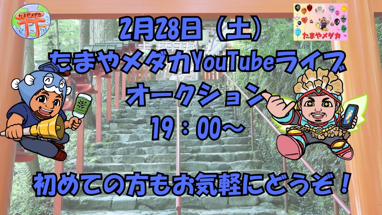 2月２８日