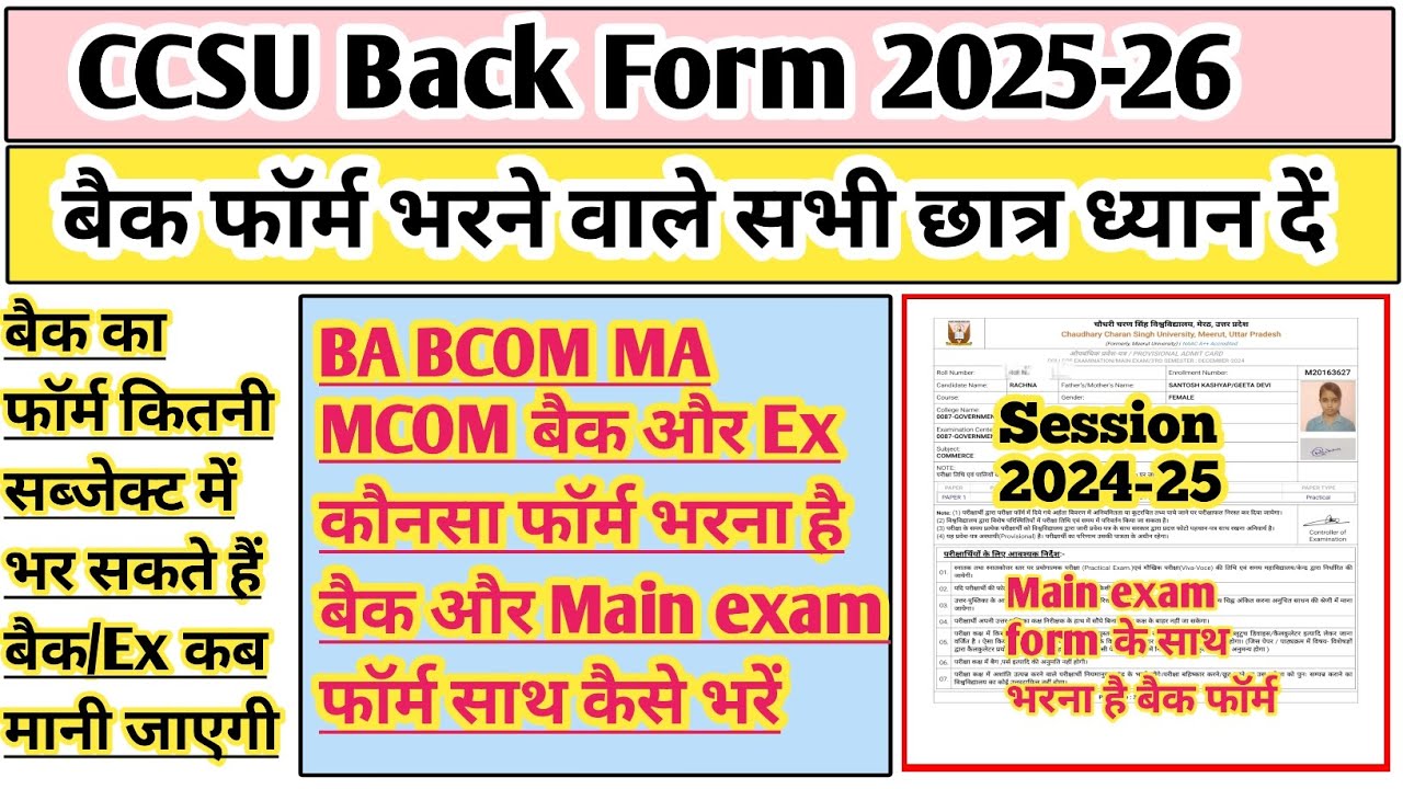 CCSU back exam form fill 2025 | CCSU CCSU news update today | back paper Kon kon Bhar sakta hai