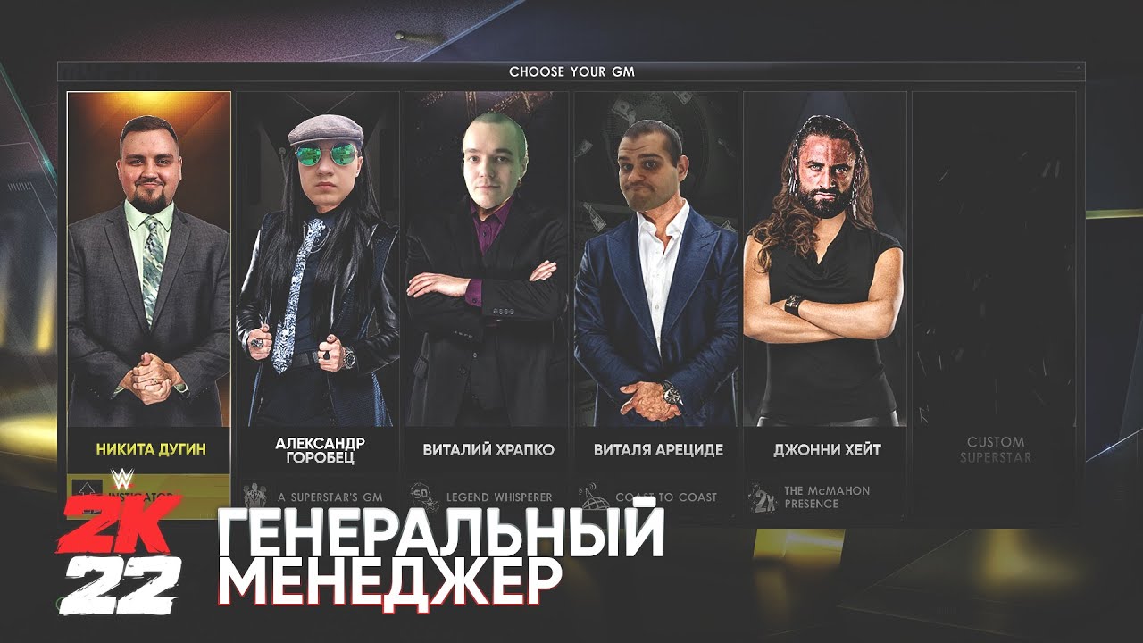 MyGM в WWE 2K22 #1: Противостояние начинается