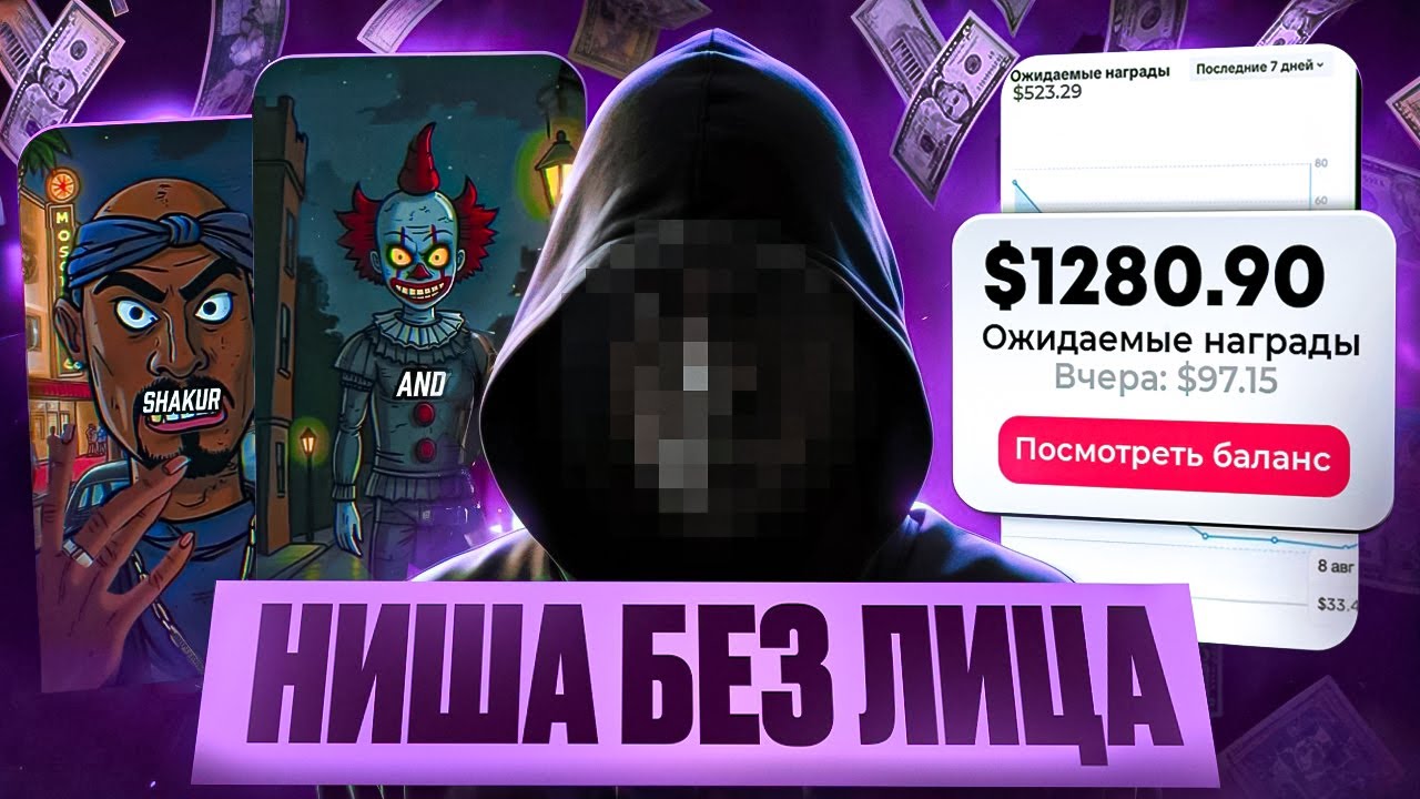 ПРОСТАЯ ниша для вирусных видео с историями | TikTok МОНЕТИЗАЦИЯ