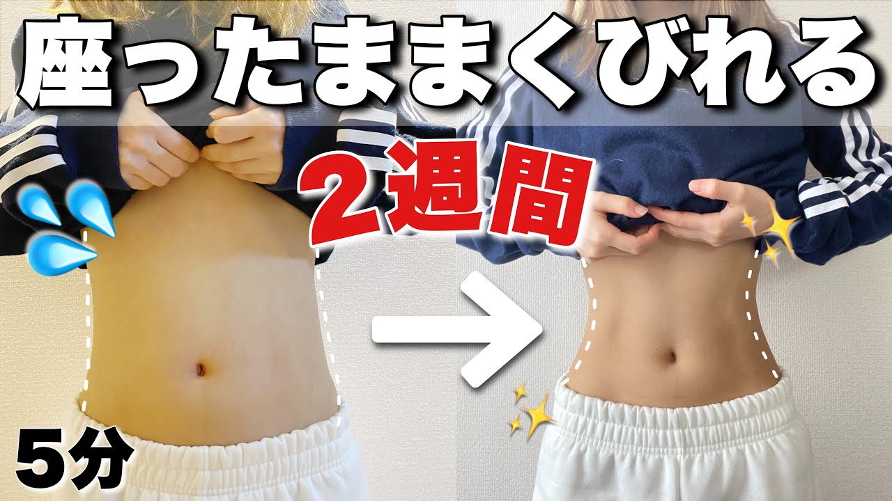 【1日5分】たった2週間くびれと腹筋割れて二の腕も痩せる最強トレーニング👹🔥