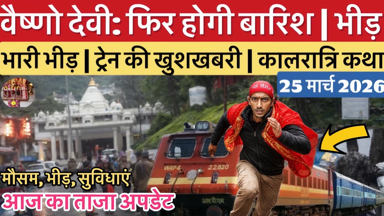 Vaishno Devi: It will rain continuously☔️| Huge crowds | Saptam Navratri #vaishnodevi #yakshom #v...