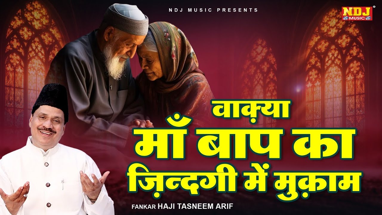 Haji Tasneem Aarif - वाक़्या माँ बाप का ज़िन्दगी में मुक़ाम - Latest Islamic Waqya 2026