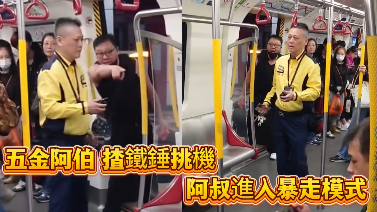 五金阿伯揸鐵錘挑機！阿叔進入暴走模式～