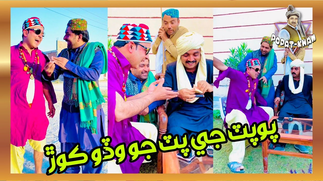 Popat Je Put Jo Wadho Koor | Popat Khan | Sajjad Makhni | Ayaz Denbho | Maqoosd Mitho |