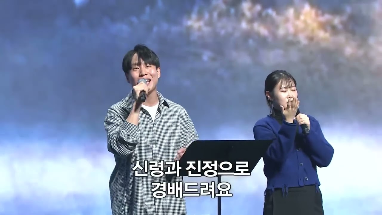 [사랑의교회청년부] 20260215 예수 나의 첫사랑 되시네 / 갈급한 내맘 / 사랑한다 말하시네 / 주님은 신실하고