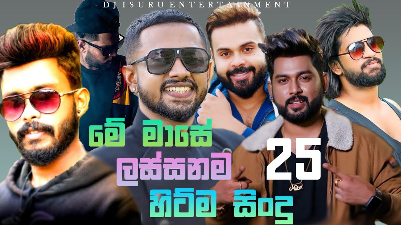 Best 25 Sinhala New Song 2021 Sinhala New Song  Best Sinhala Song juke  Aluth Sindu 2021(November)