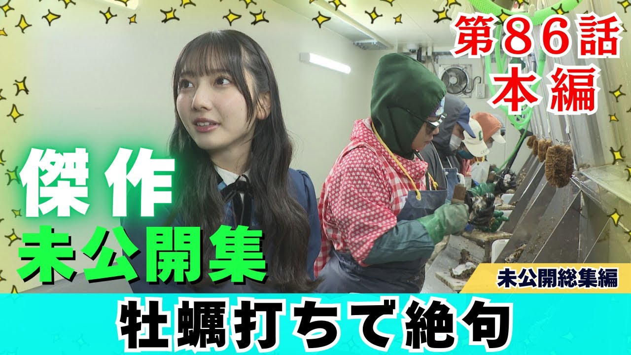 【じもきら第86話】アンガールズ田中さんおなじみの「うまいでがんす」をきらりんがつぶやく  日向坂46 竹内希来里の地元できらる